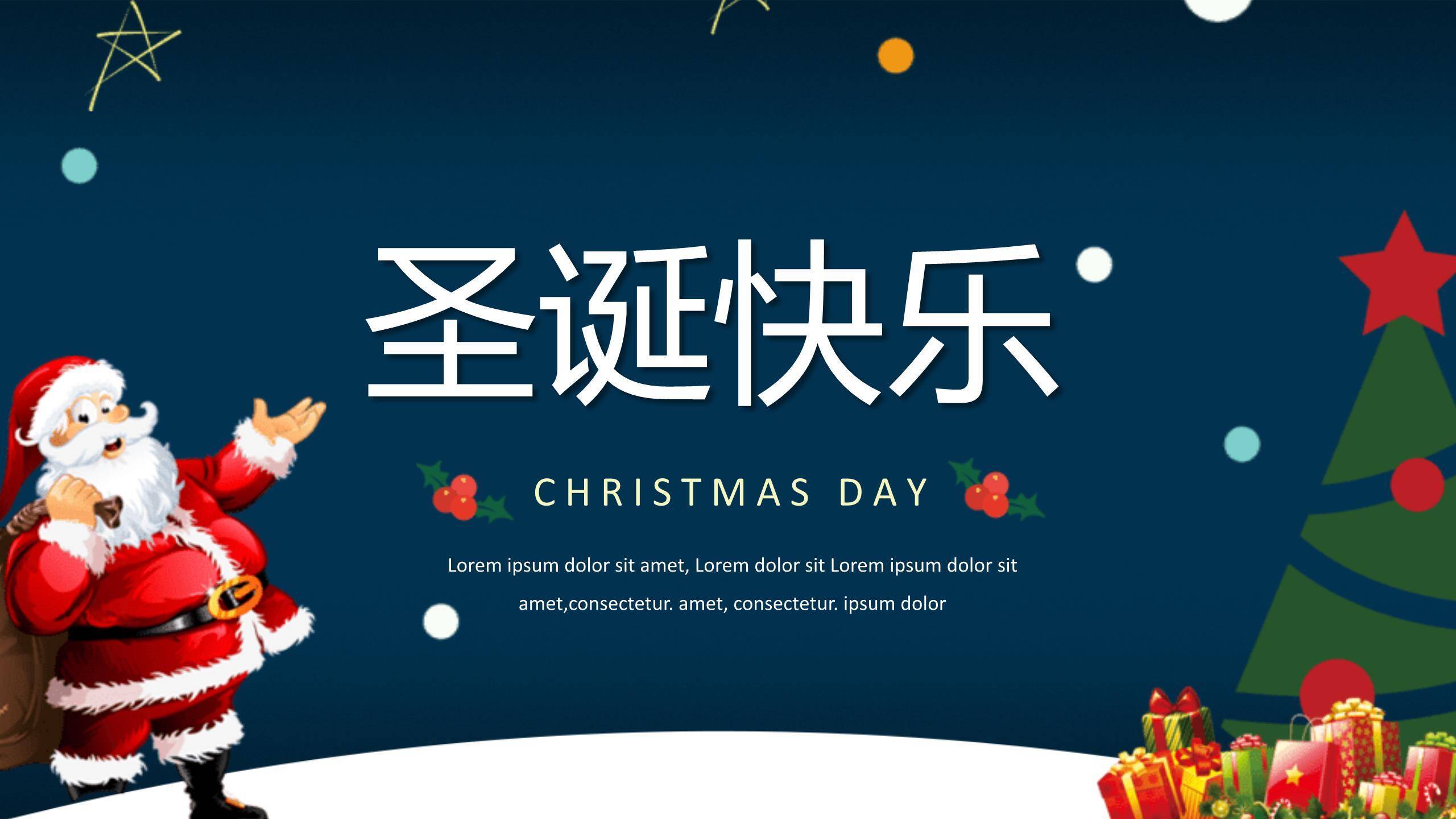 圣诞节礼物堆节日开场PPT模板0