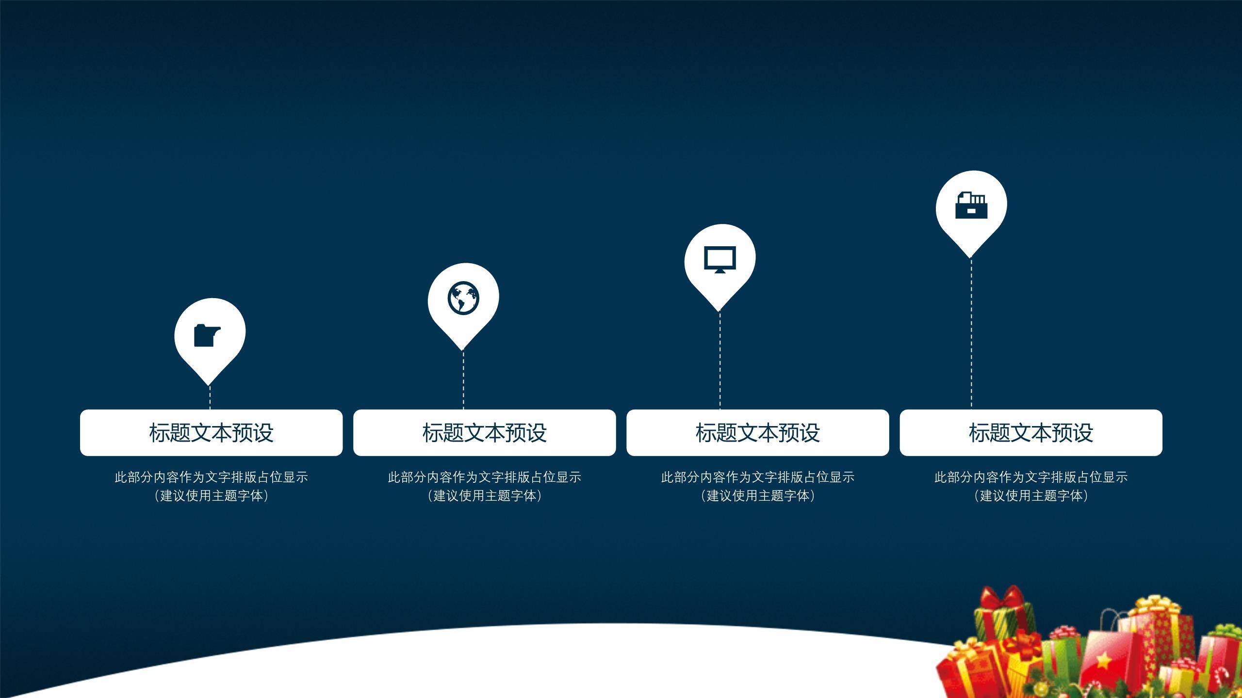 圣诞节礼物堆节日开场PPT模板1