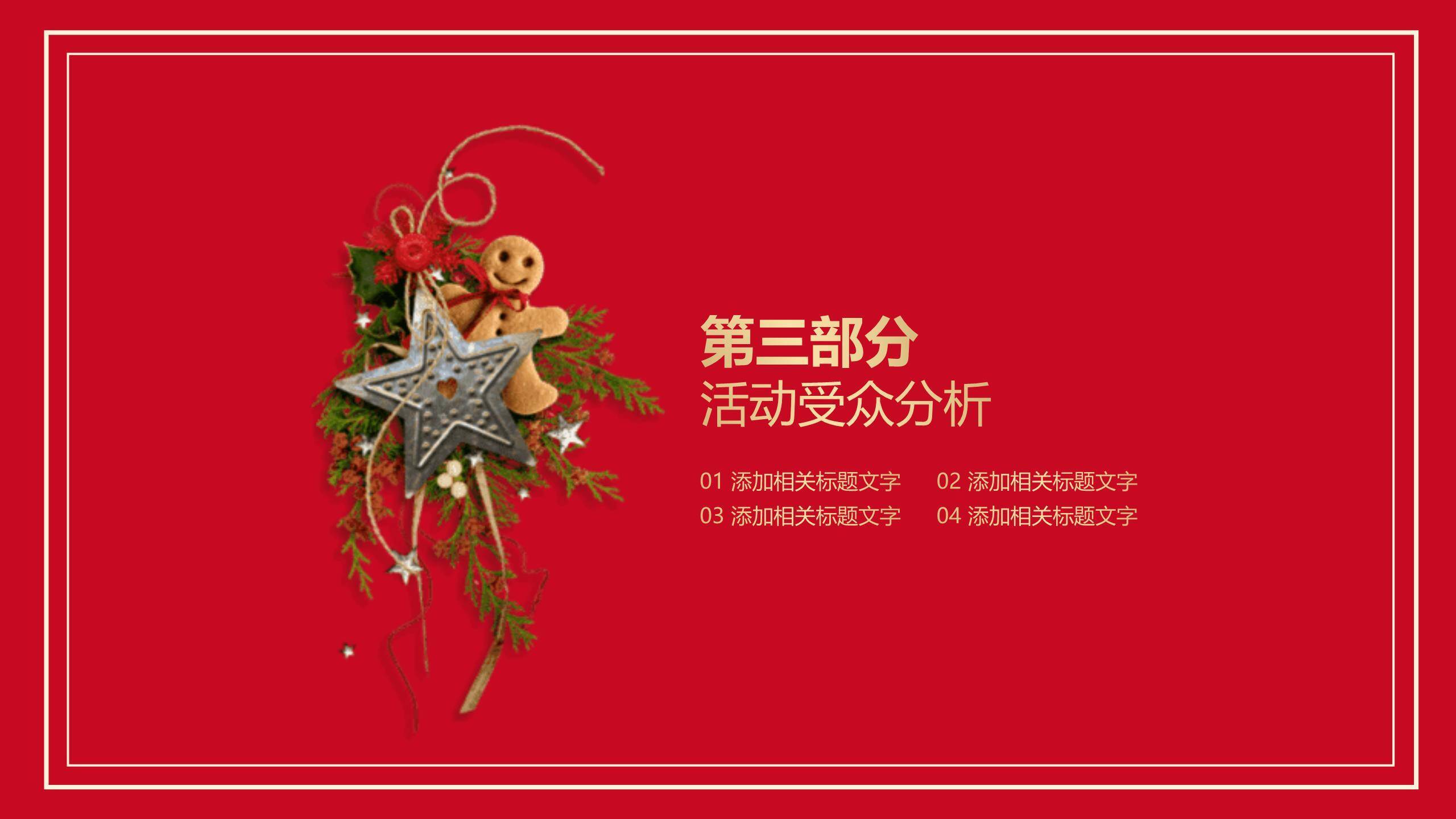 圣诞节金色商务感恩汇报PPT模板2