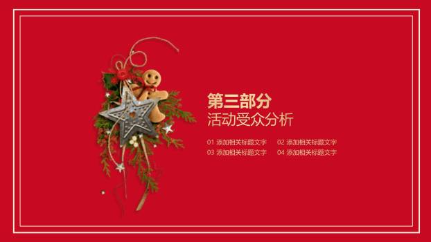 圣诞节金色商务感恩汇报PPT模板2