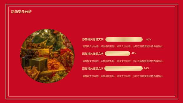 圣诞节金色商务感恩汇报PPT模板4