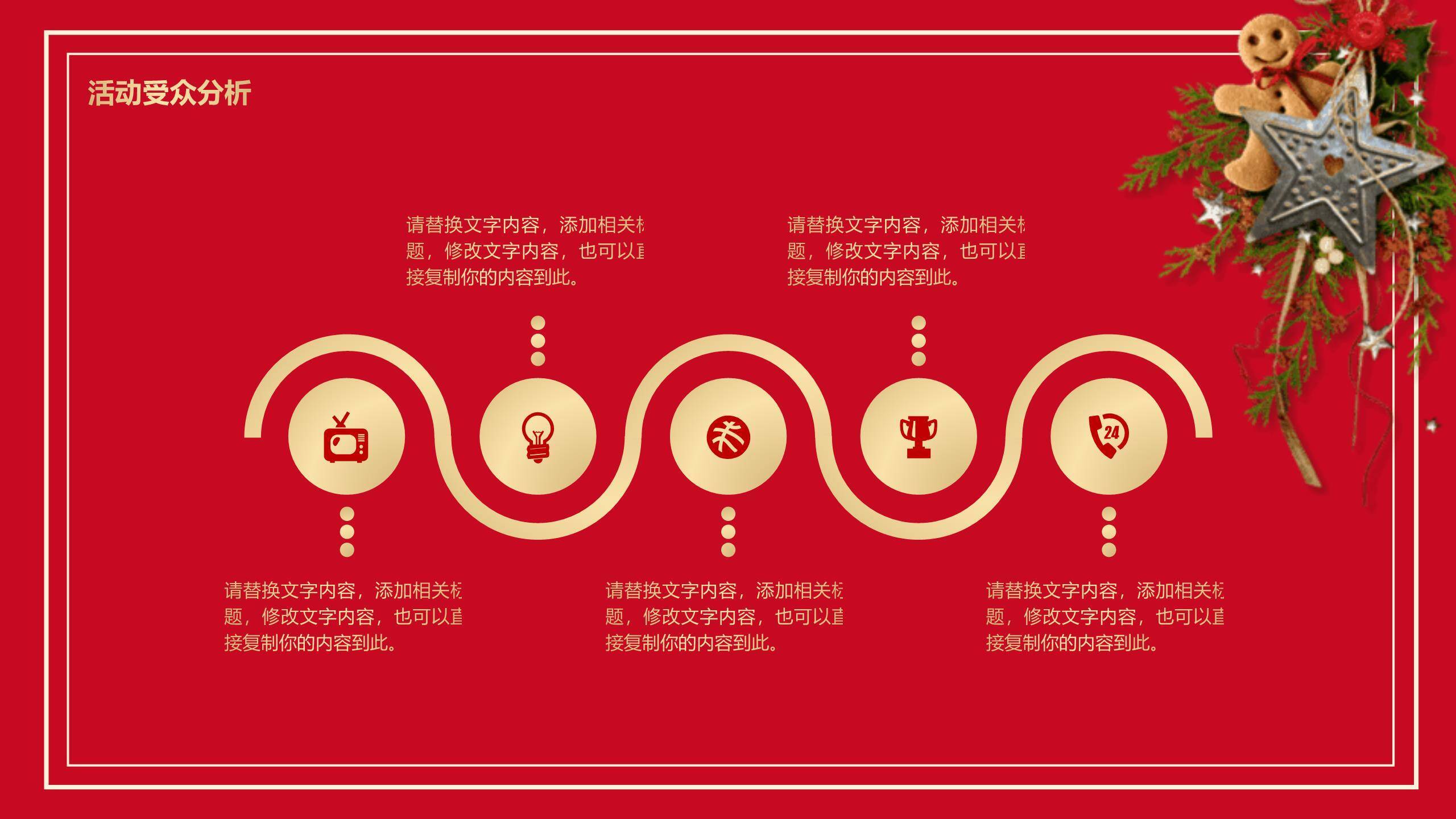 圣诞节金色商务感恩汇报PPT模板5