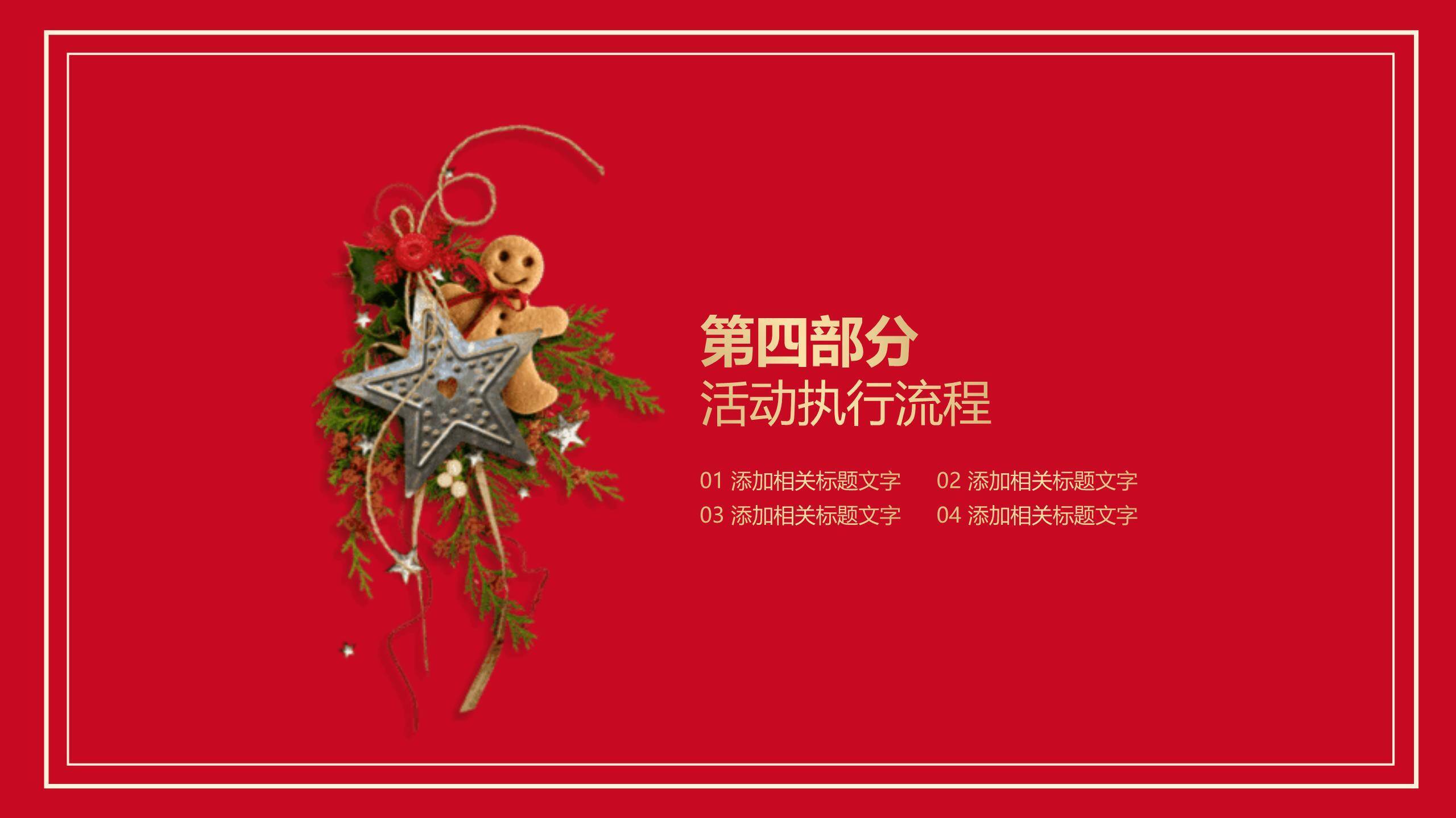 圣诞节金色商务感恩汇报PPT模板6