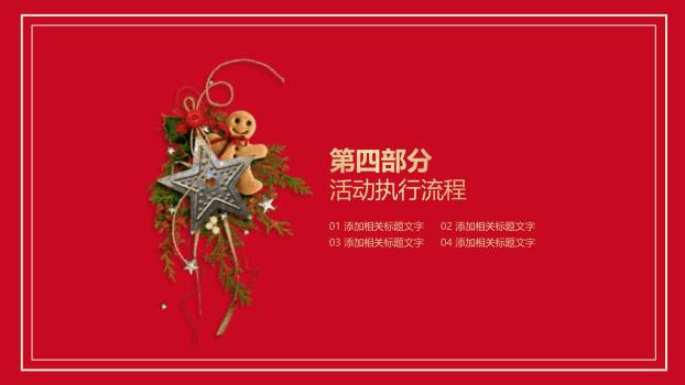 圣诞节金色商务感恩汇报PPT模板6