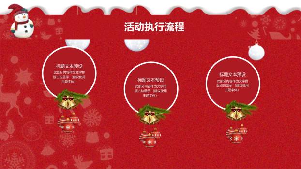 平安夜圣诞老人探头主题PPT模板8