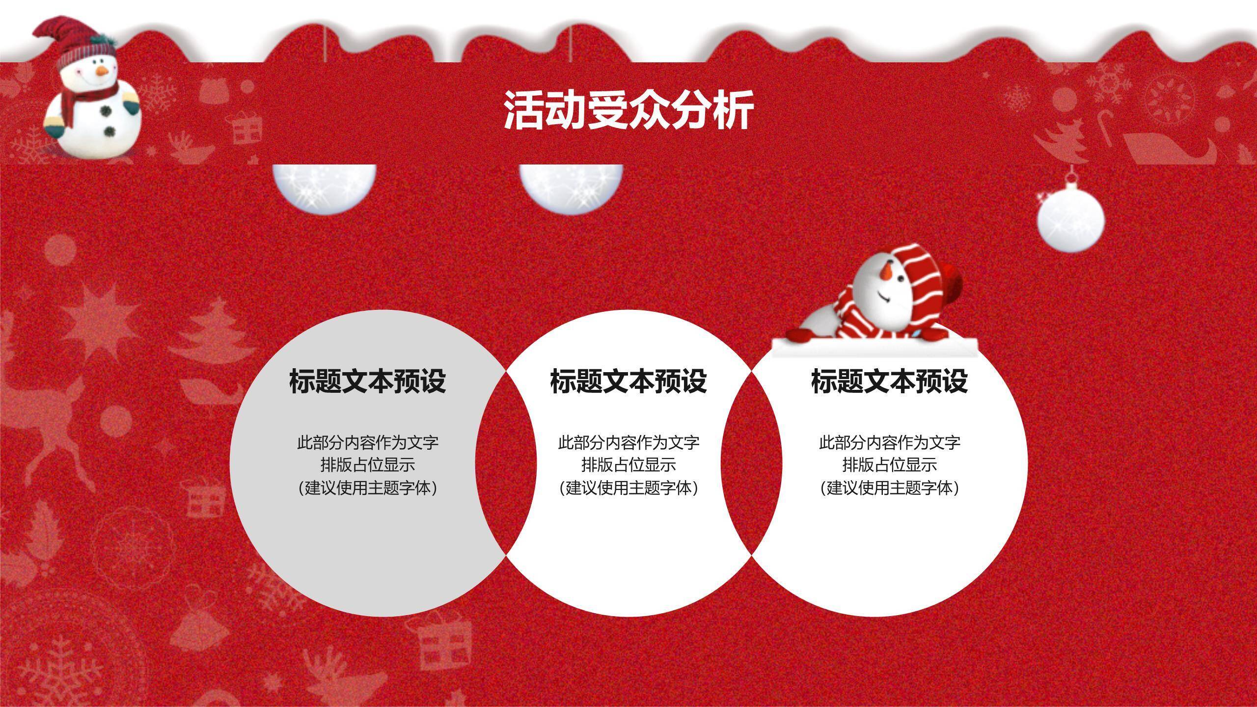 平安夜圣诞老人探头主题PPT模板2