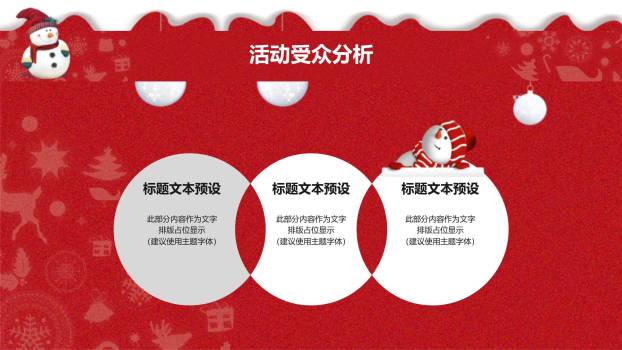平安夜圣诞老人探头主题PPT模板2