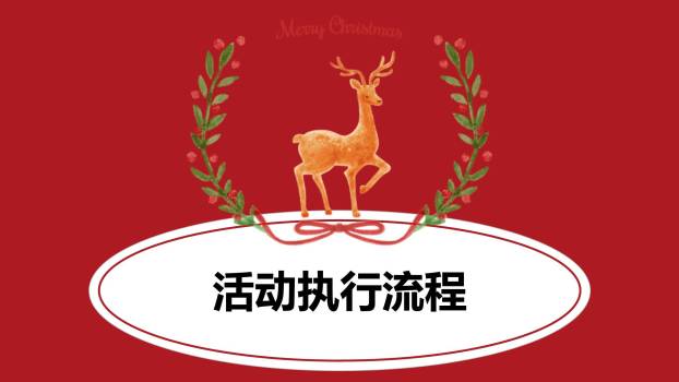 平安夜圣诞老人探头主题PPT模板5