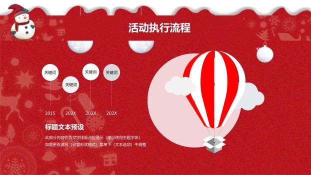 平安夜圣诞老人探头主题PPT模板6