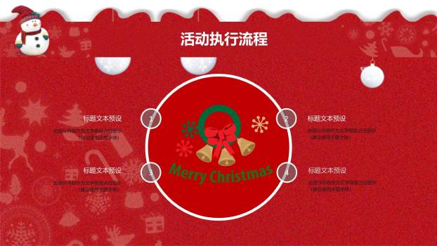 平安夜圣诞老人探头主题PPT模板7