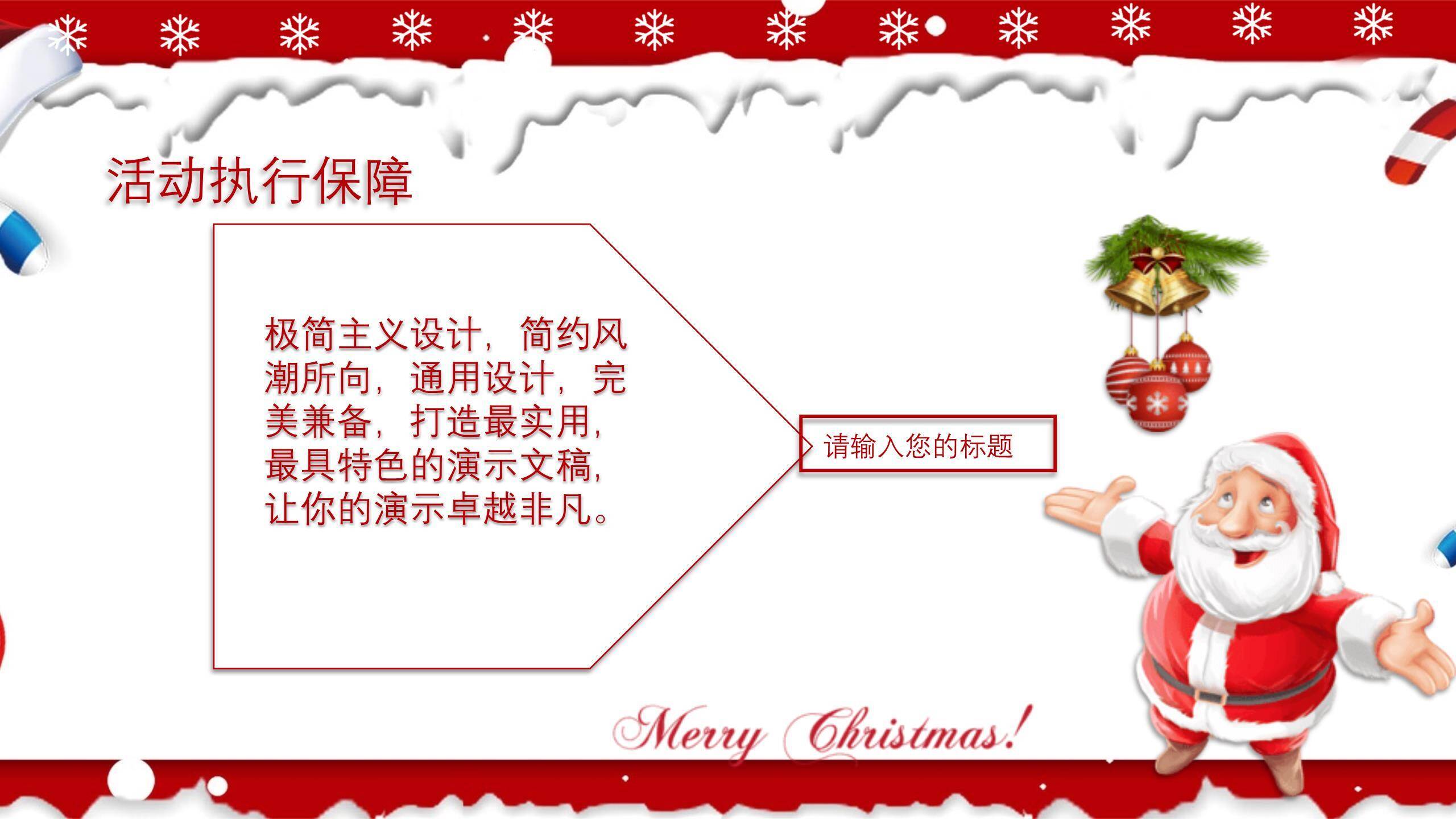 圣诞节撕纸边缘活动策划PPT模板8