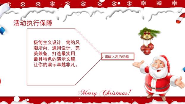 圣诞节撕纸边缘活动策划PPT模板8