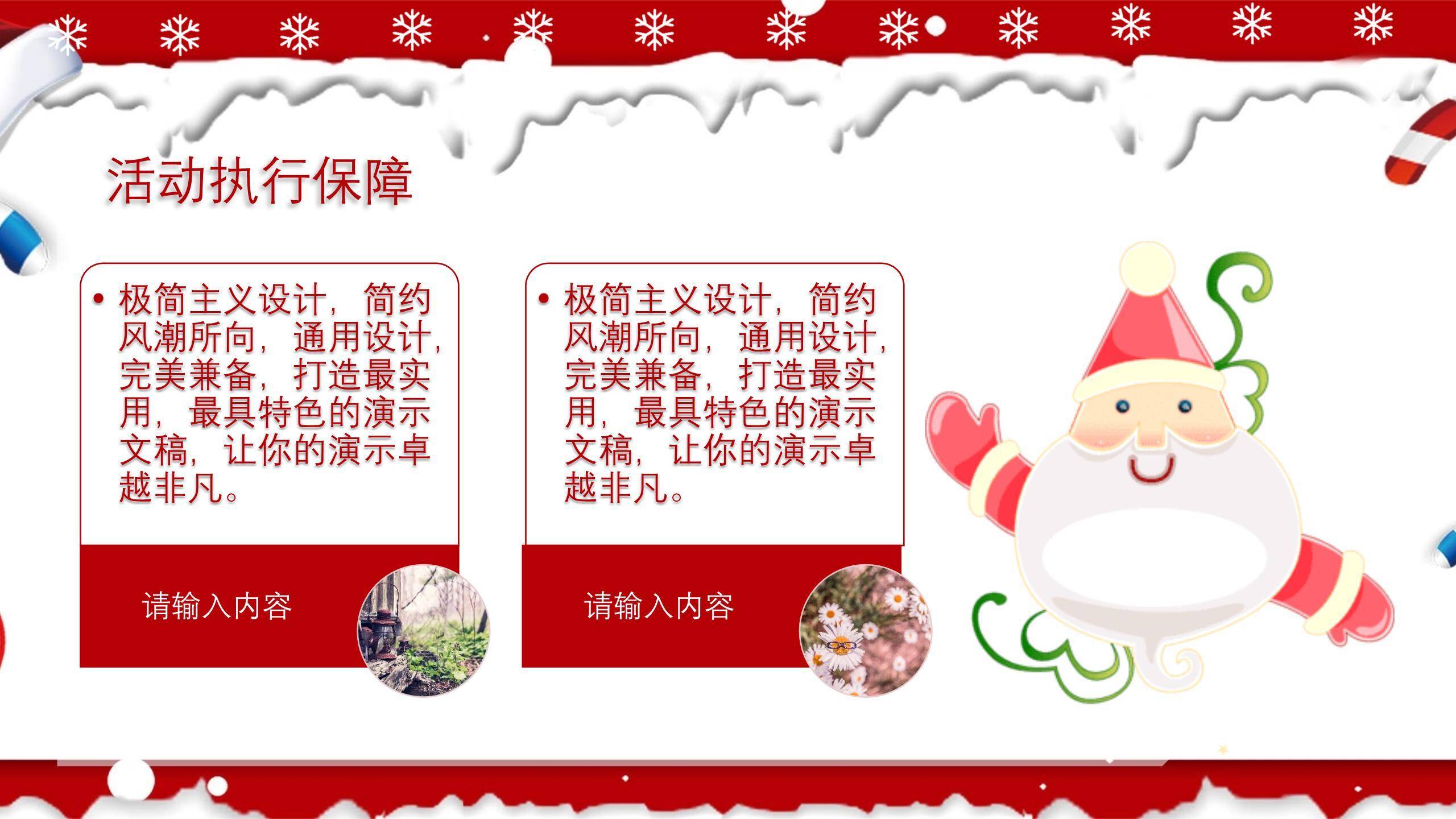 圣诞节撕纸边缘活动策划PPT模板9