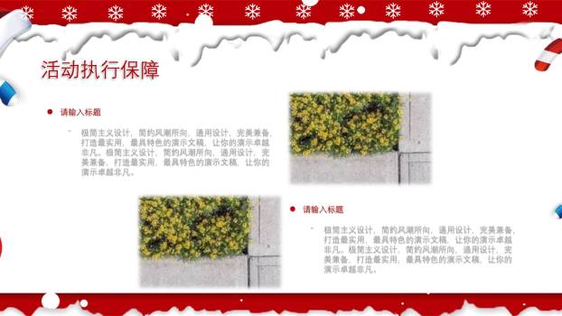 圣诞节撕纸边缘活动策划PPT模板1