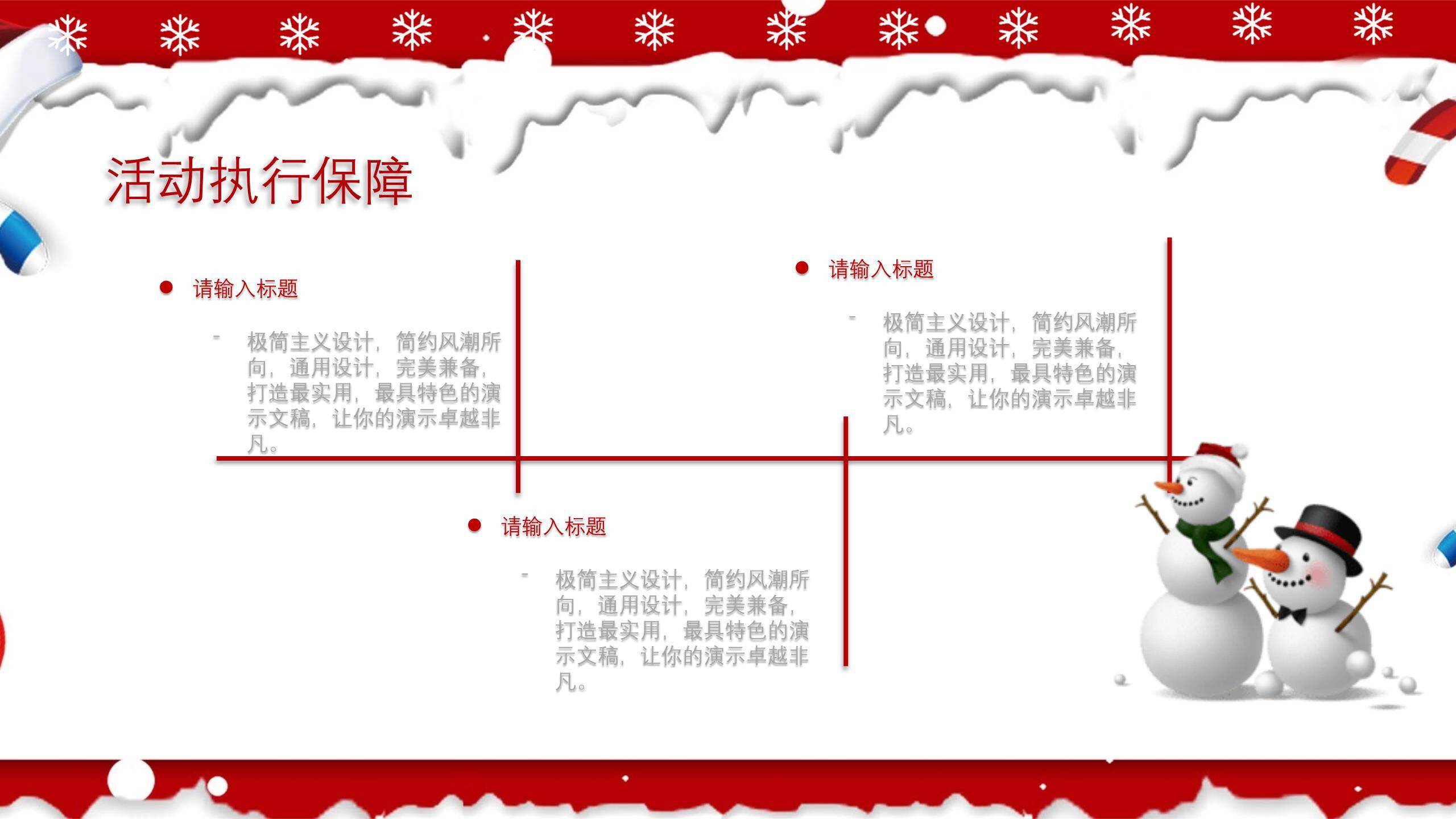 圣诞节撕纸边缘活动策划PPT模板2