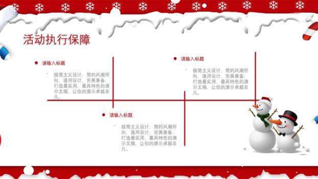 圣诞节撕纸边缘活动策划PPT模板2