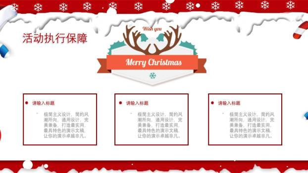 圣诞节撕纸边缘活动策划PPT模板3