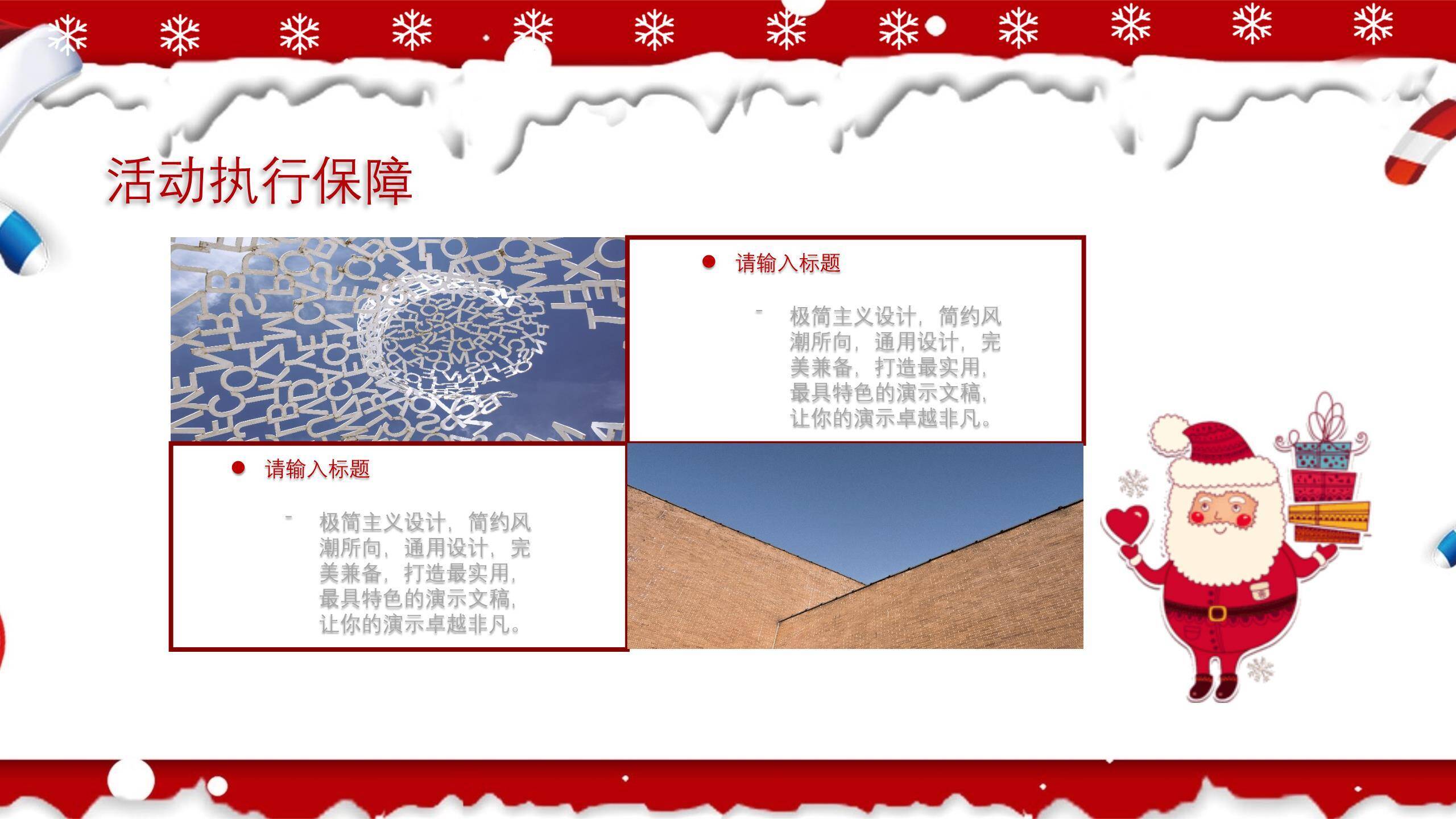 圣诞节撕纸边缘活动策划PPT模板4