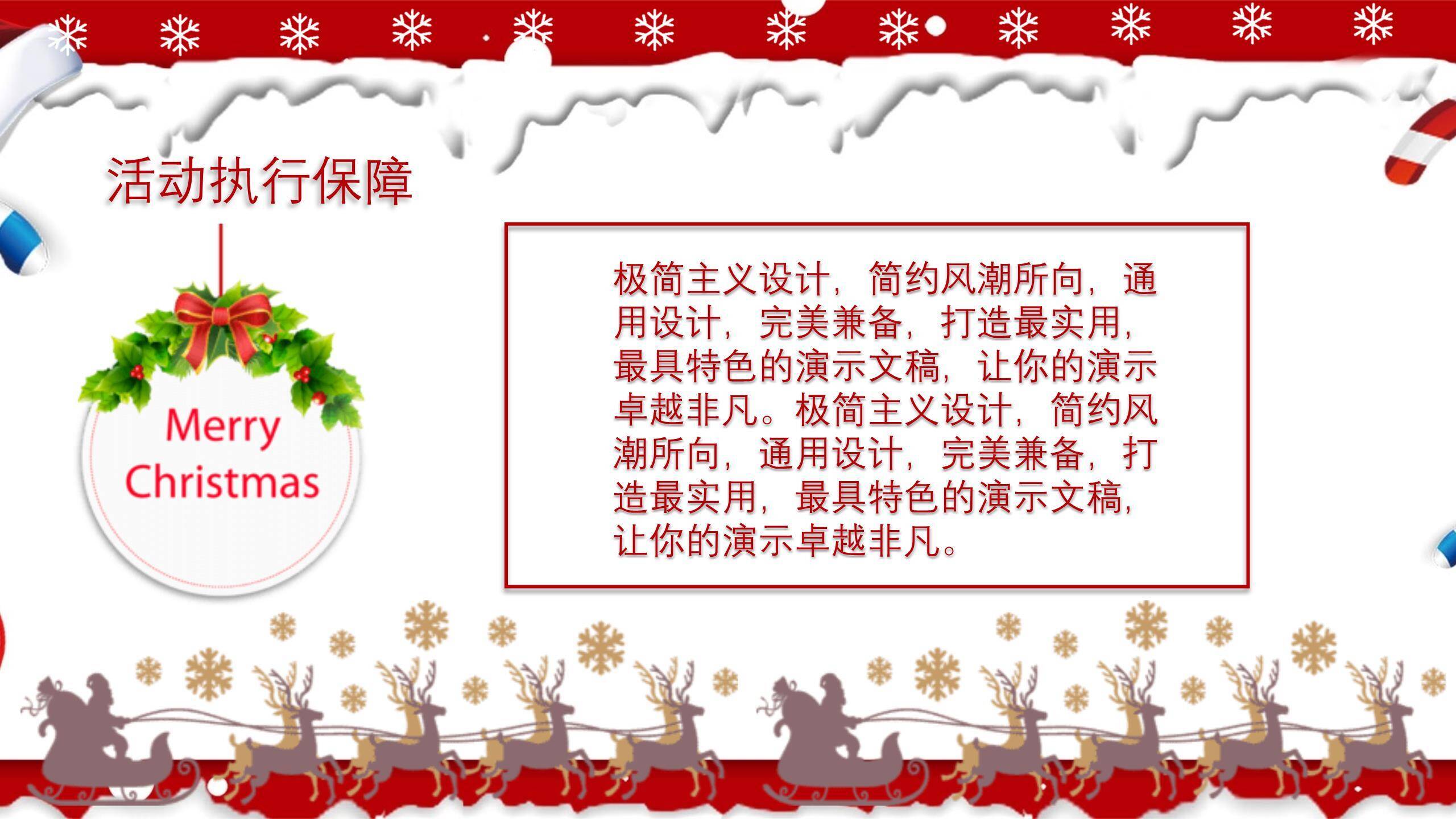 圣诞节撕纸边缘活动策划PPT模板5