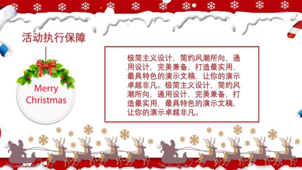 圣诞节撕纸边缘活动策划PPT模板5