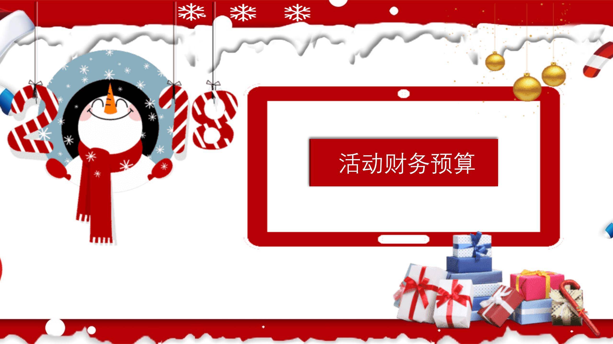 圣诞节撕纸边缘活动策划PPT模板6