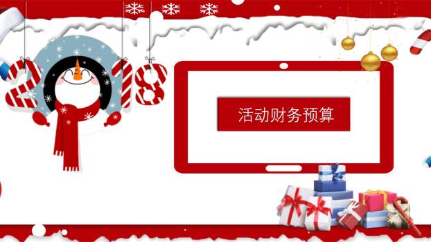 圣诞节撕纸边缘活动策划PPT模板6