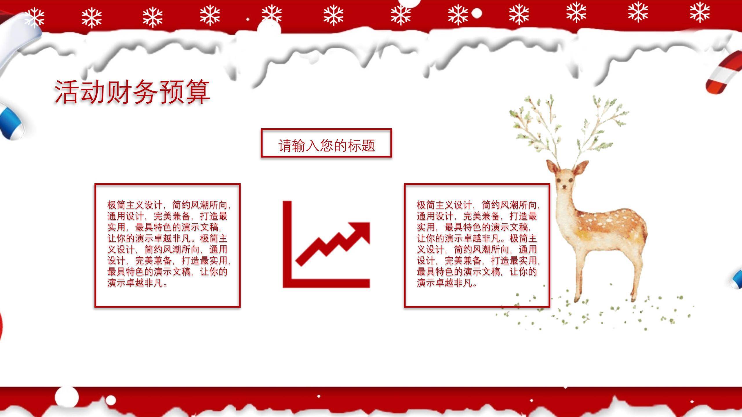 圣诞节撕纸边缘活动策划PPT模板7