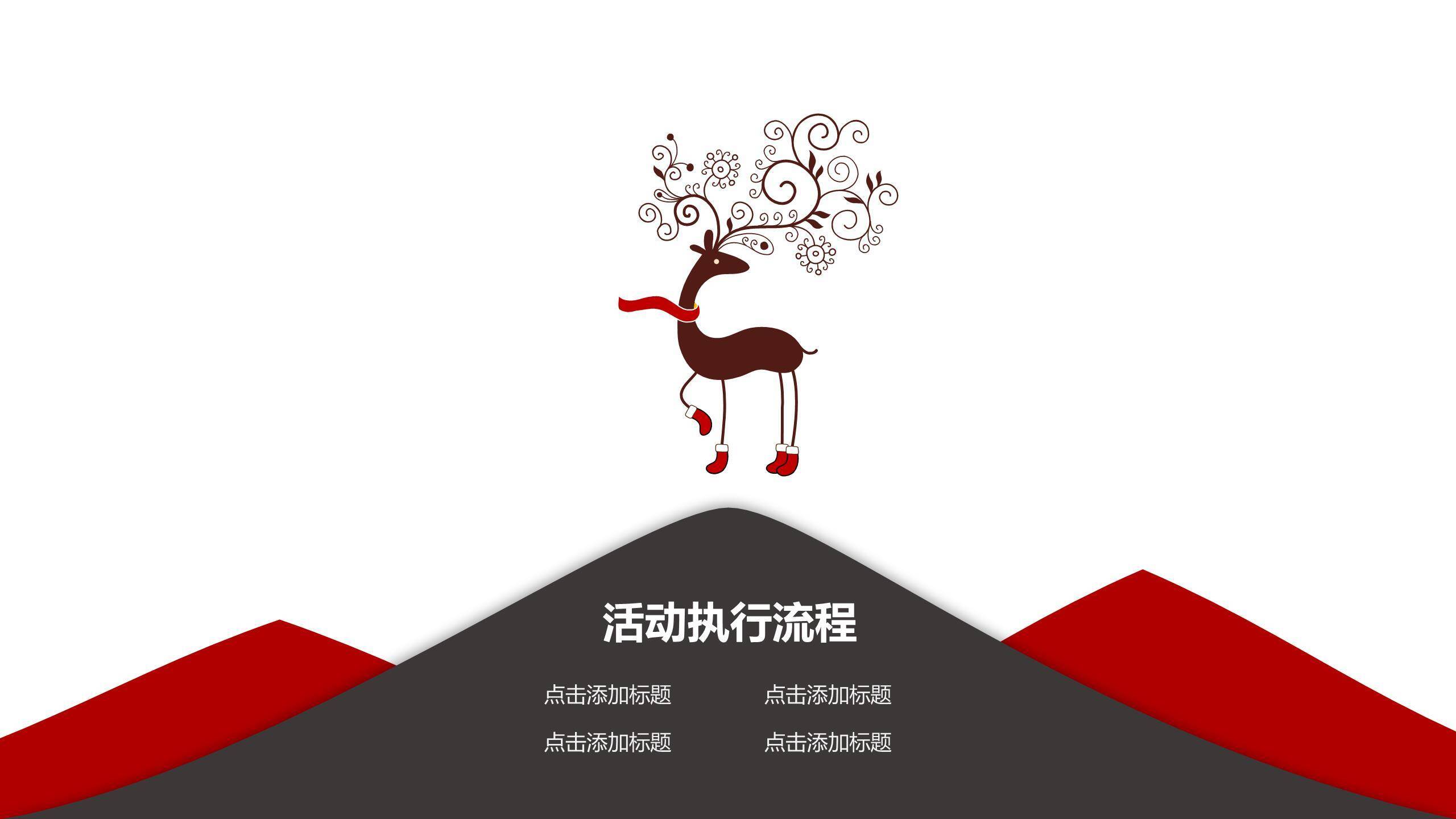 圣诞节小镇剪影年终总结PPT模板4