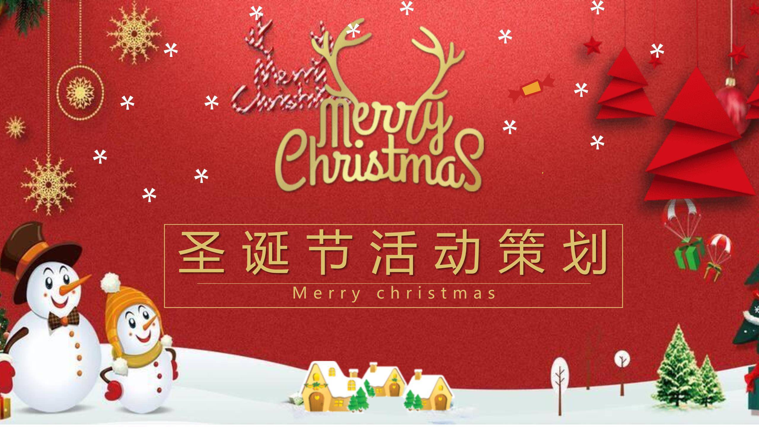 圣诞节折纸艺术创意策划PPT模板0