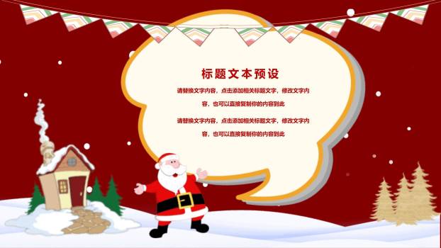 圣诞节跳舞北极熊趣味PPT模板8