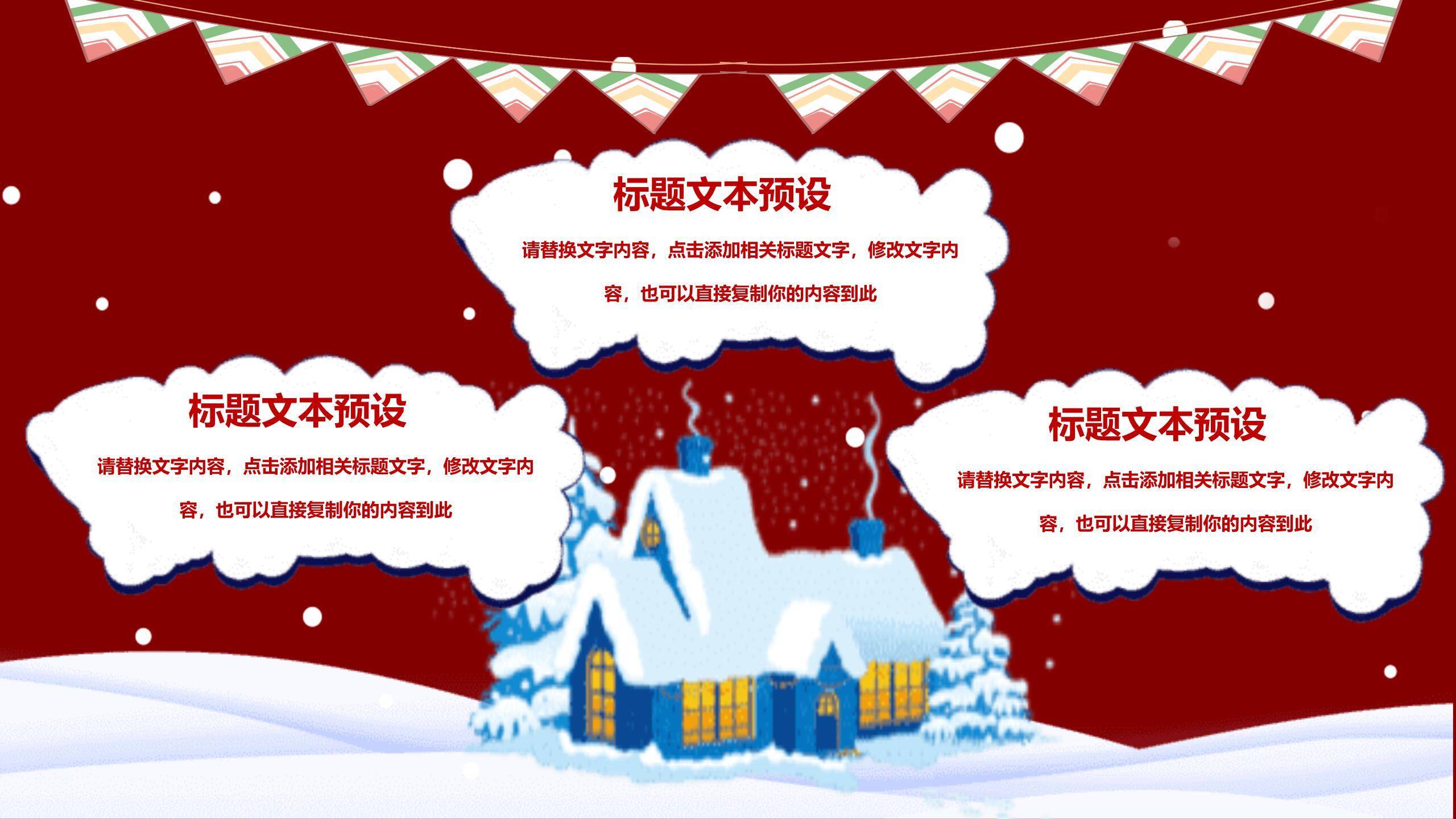 圣诞节跳舞北极熊趣味PPT模板1