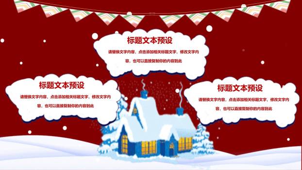 圣诞节跳舞北极熊趣味PPT模板1