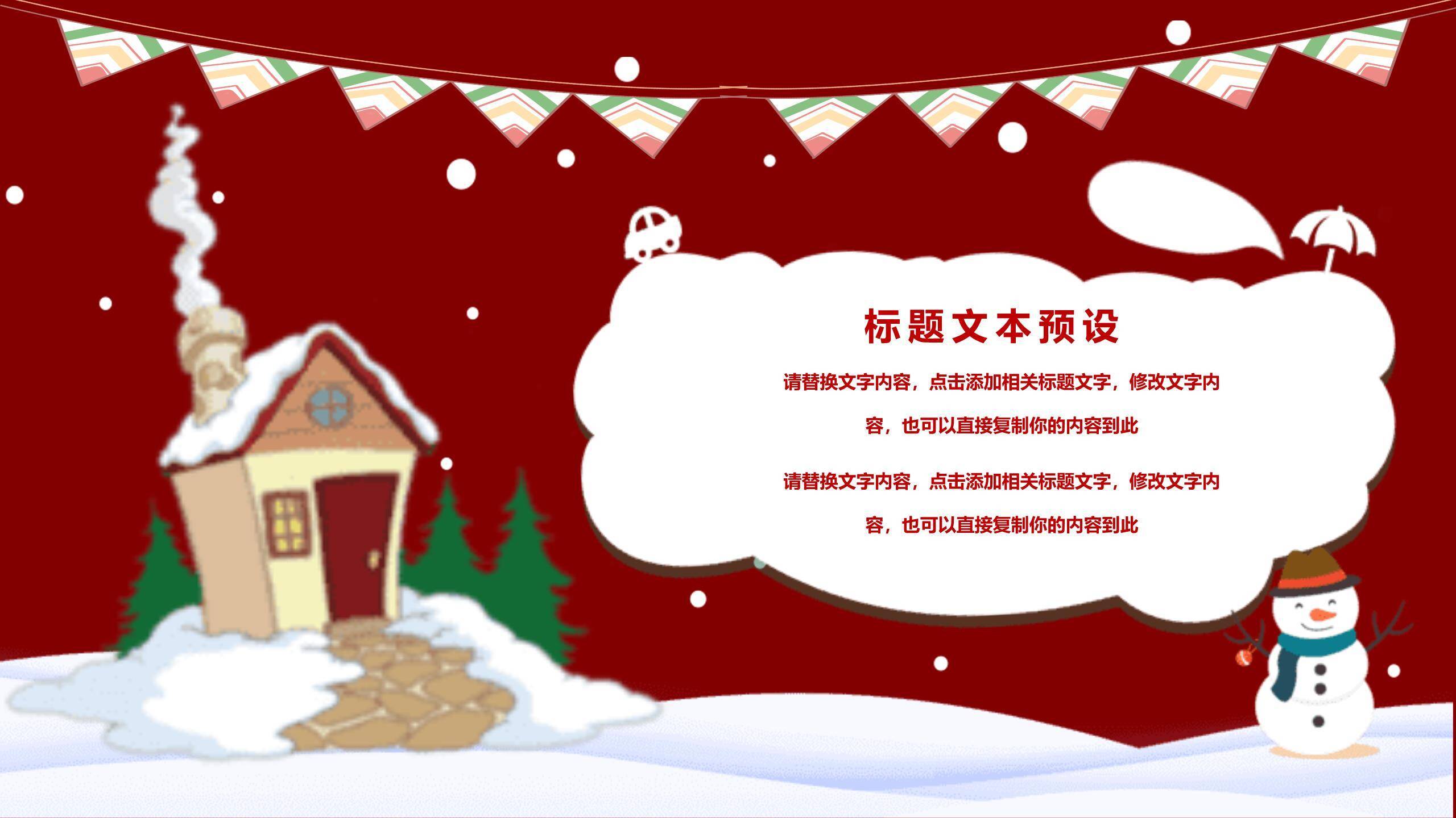 圣诞节跳舞北极熊趣味PPT模板4