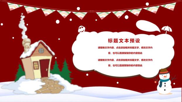 圣诞节跳舞北极熊趣味PPT模板4