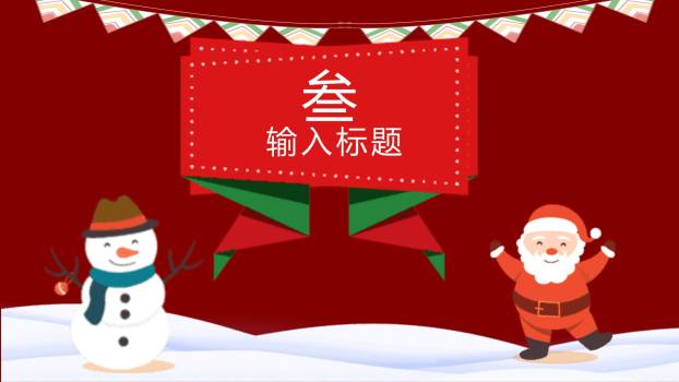 圣诞节跳舞北极熊趣味PPT模板5