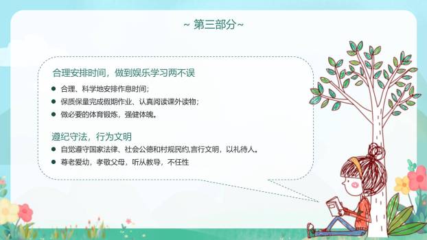 卡通风格清明节安全教育班会PPT模板9