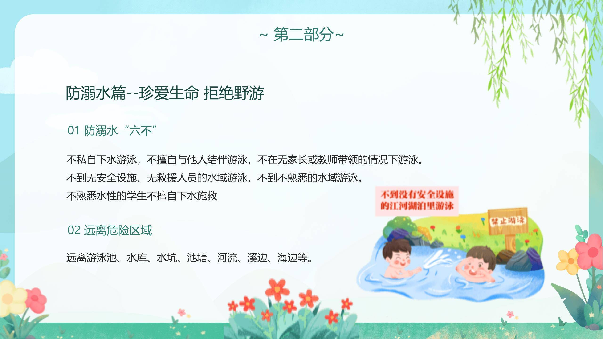 卡通风格清明节安全教育班会PPT模板2