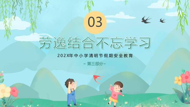 卡通风格清明节安全教育班会PPT模板6