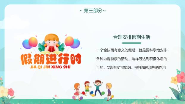 卡通风格清明节安全教育班会PPT模板7