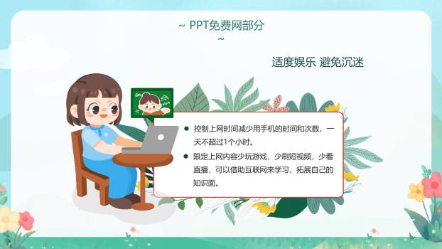 卡通风格清明节假期安全班会PPT模板8