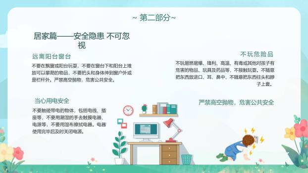 卡通风格清明节假期安全班会PPT模板1