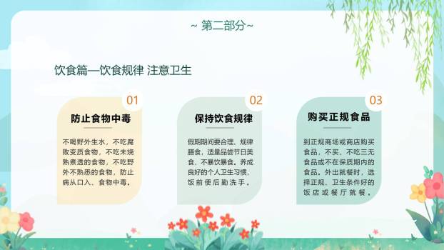 卡通风格清明节假期安全班会PPT模板3