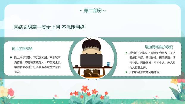 卡通风格清明节假期安全班会PPT模板4