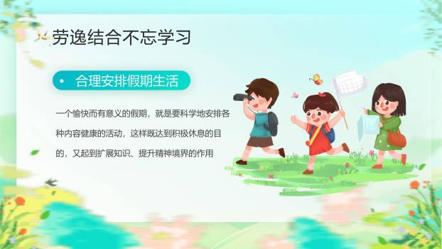 扁平插画清明节安全教育班会PPT模板8