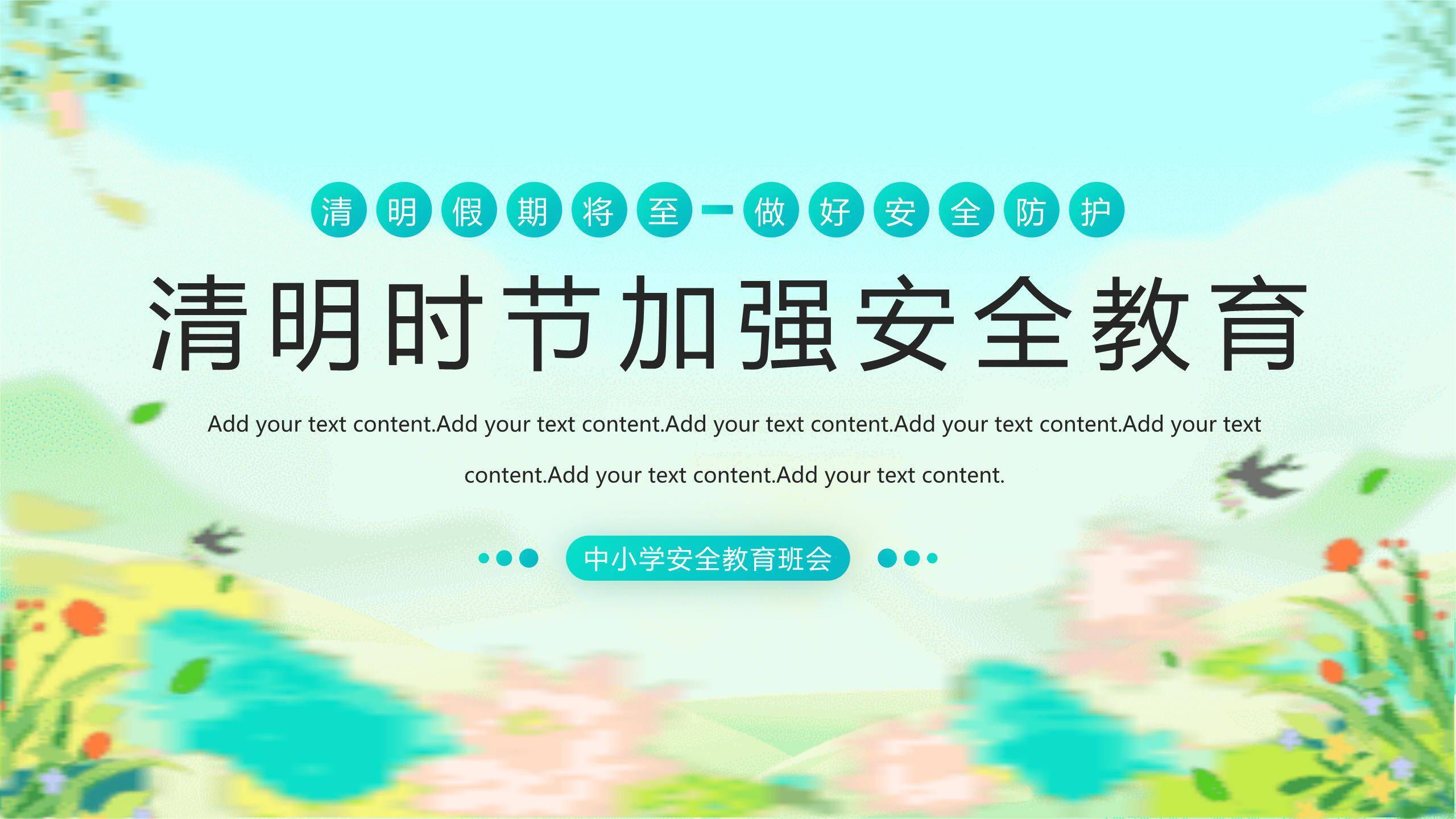 扁平插画清明节安全教育班会PPT模板0