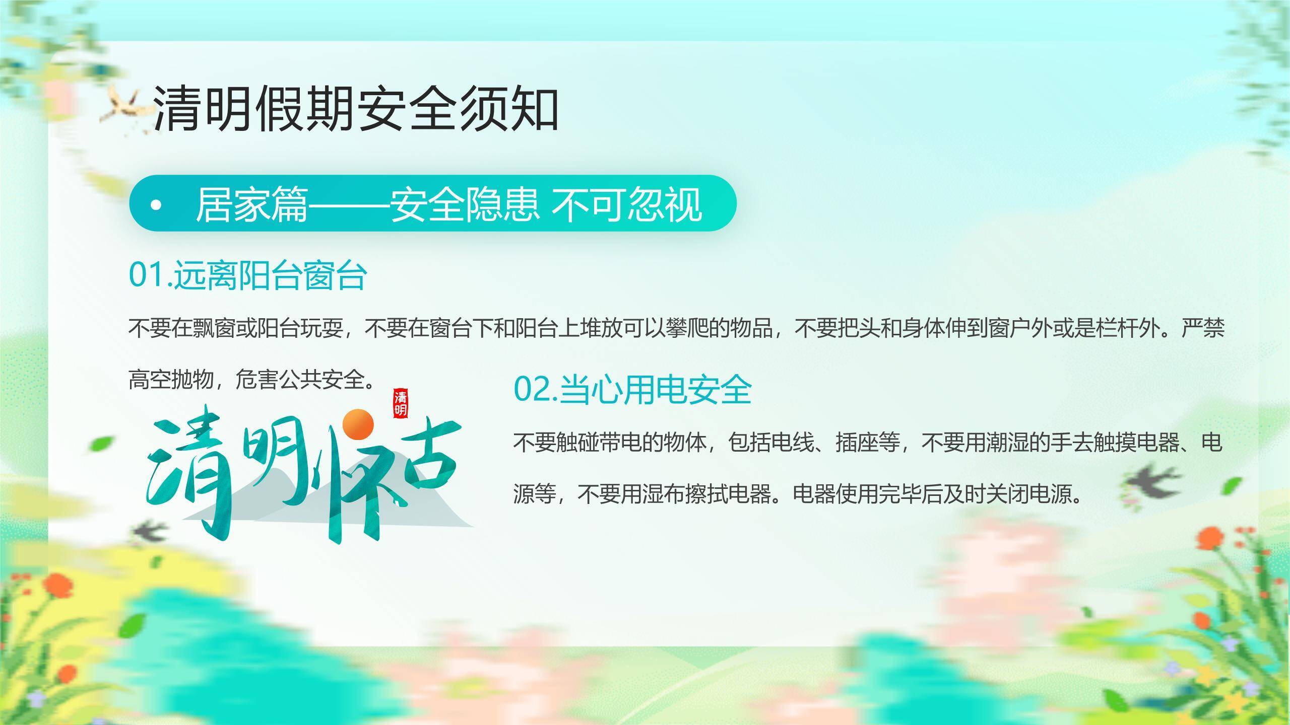 扁平插画清明节安全教育班会PPT模板1