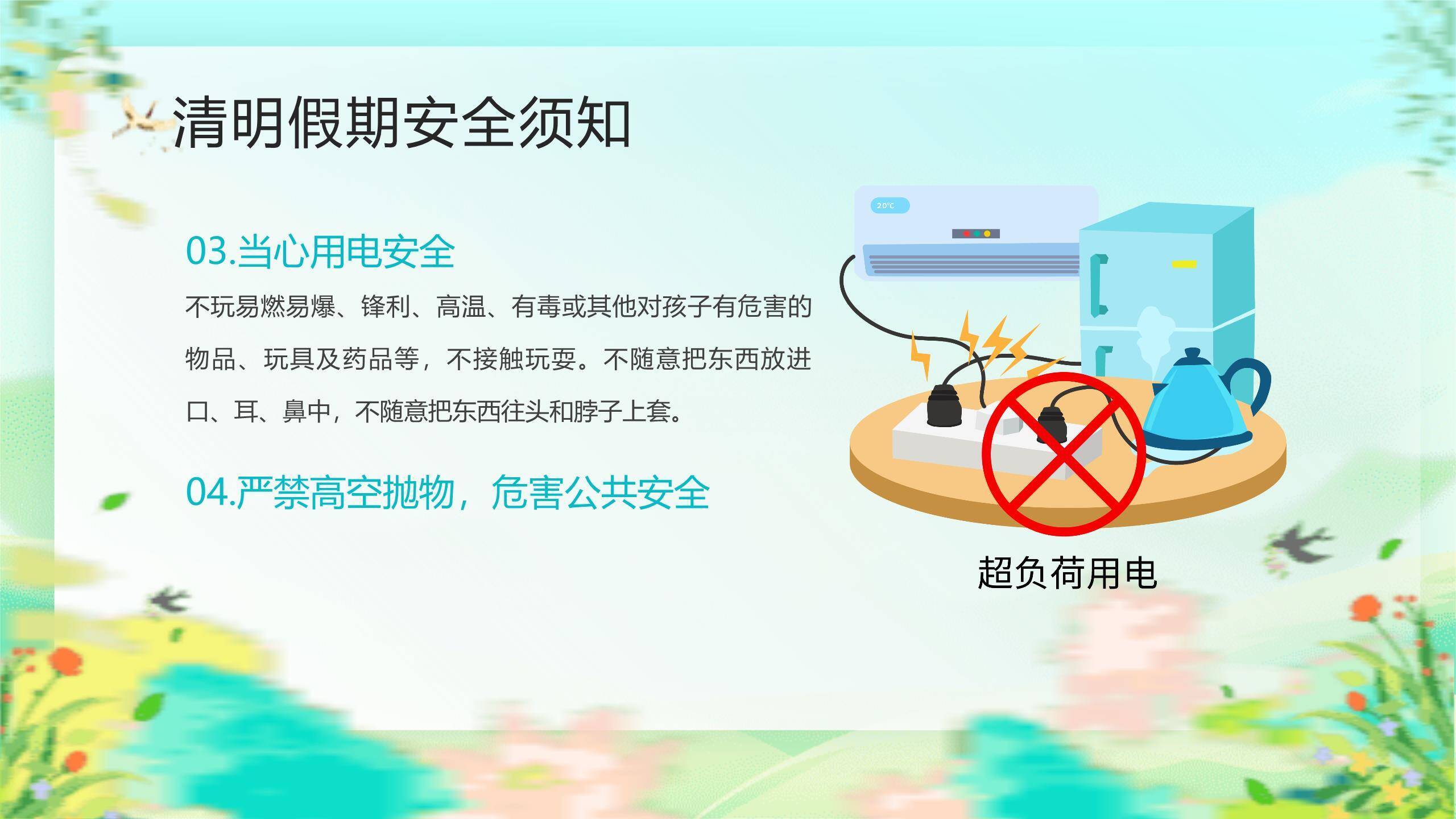 扁平插画清明节安全教育班会PPT模板2