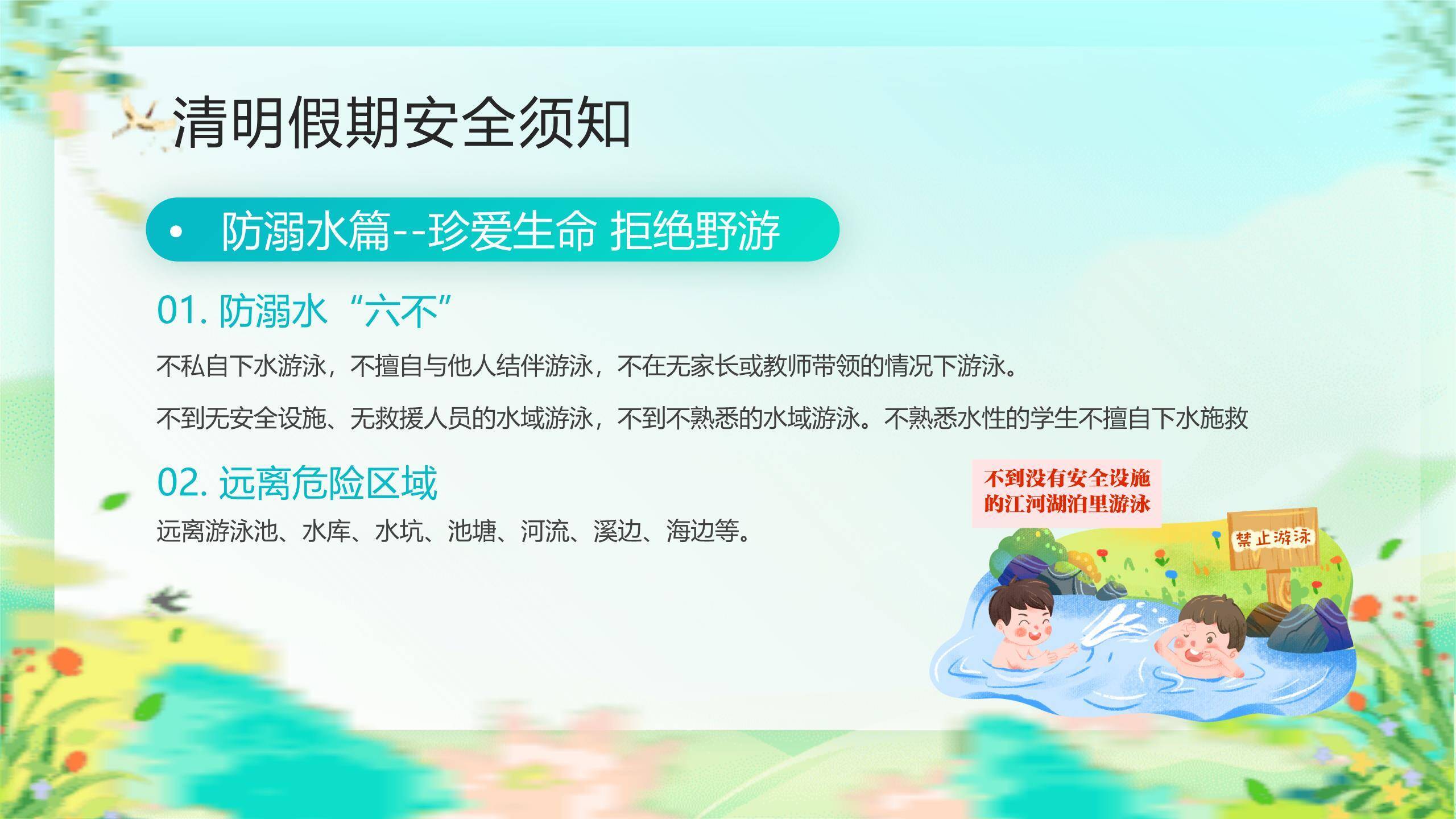 扁平插画清明节安全教育班会PPT模板3