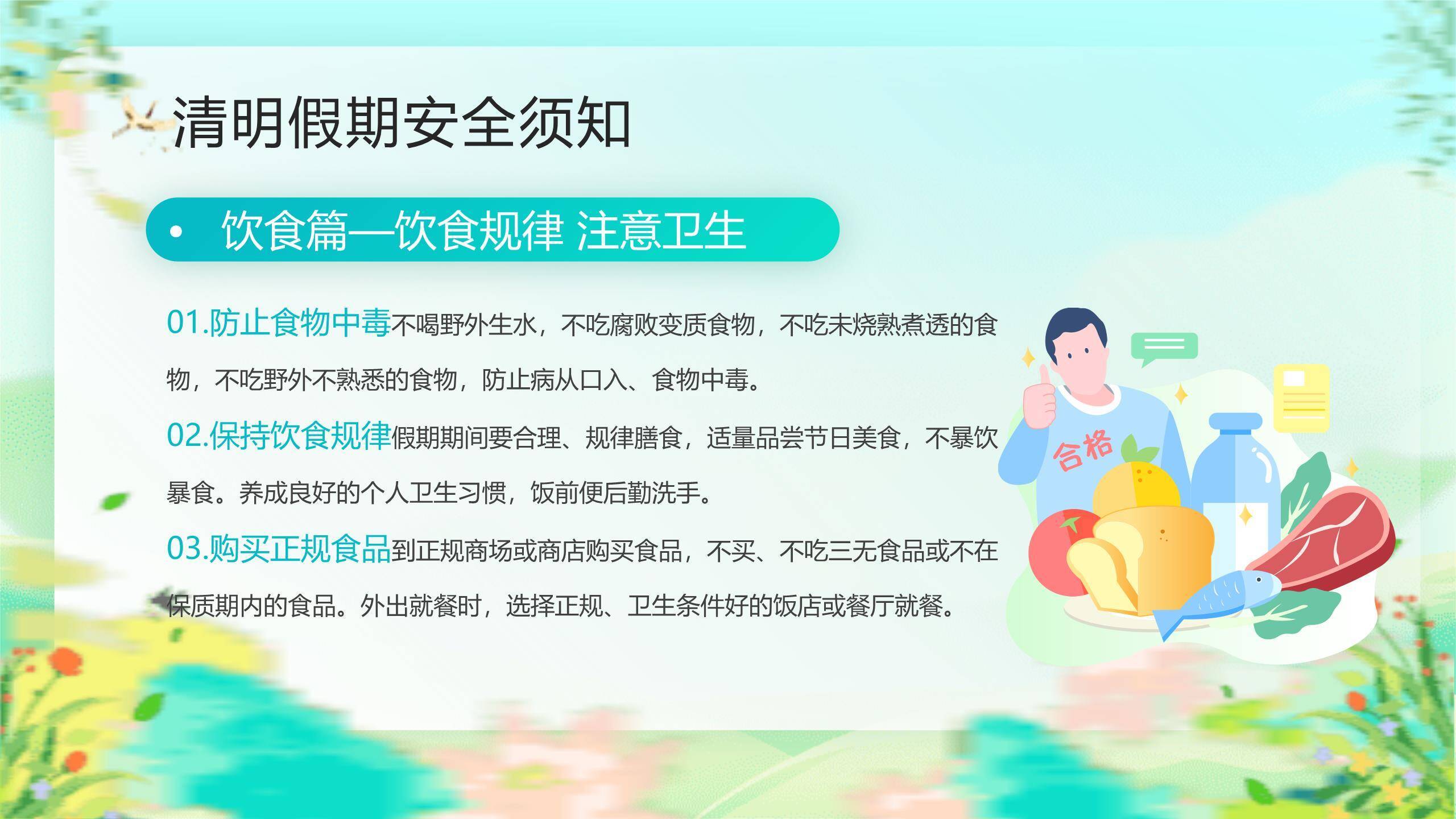 扁平插画清明节安全教育班会PPT模板4