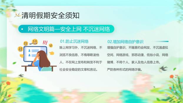 扁平插画清明节安全教育班会PPT模板5